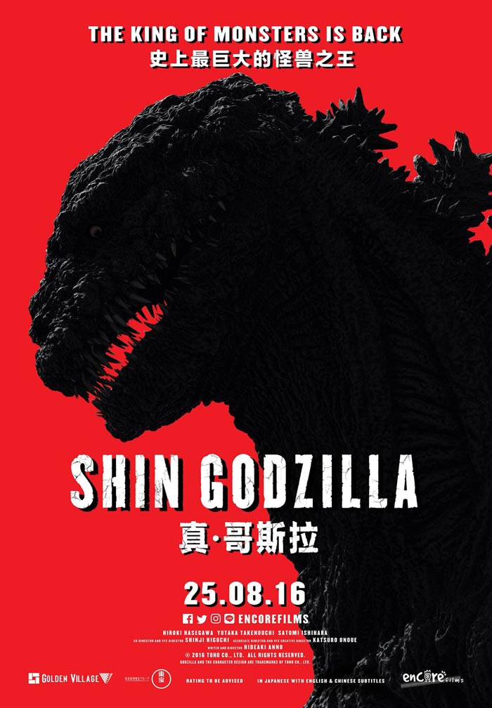 Pôster do longa "Shin Godzilla", de 2016 | Imagem: divulgação
